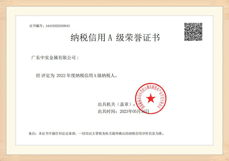 【实力见证】中(zhōng)实被评為(wèi)2022 年度纳税信用(yòng) A 级纳税人